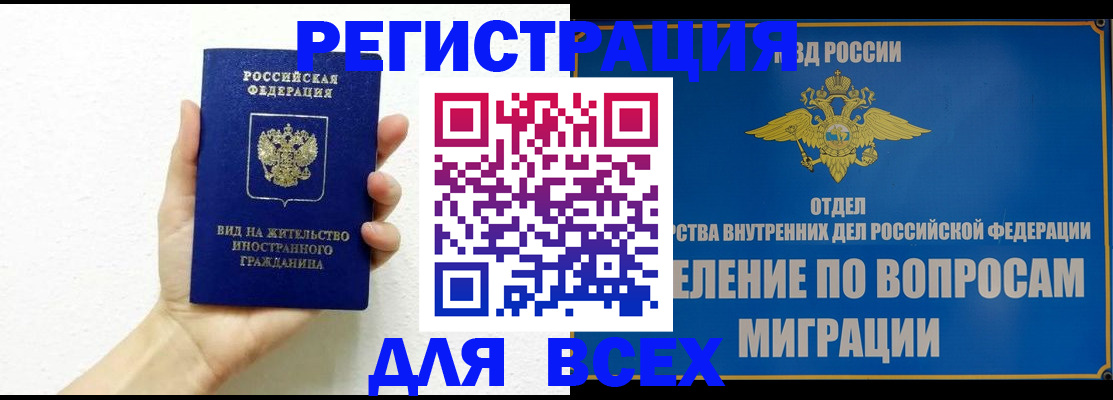 купить прописку в Астраханской области