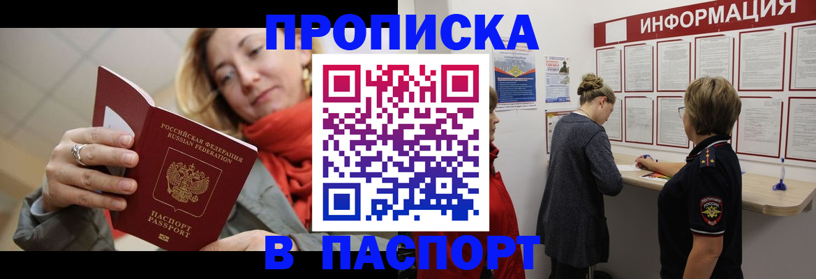 прописка поиск в Астраханской области