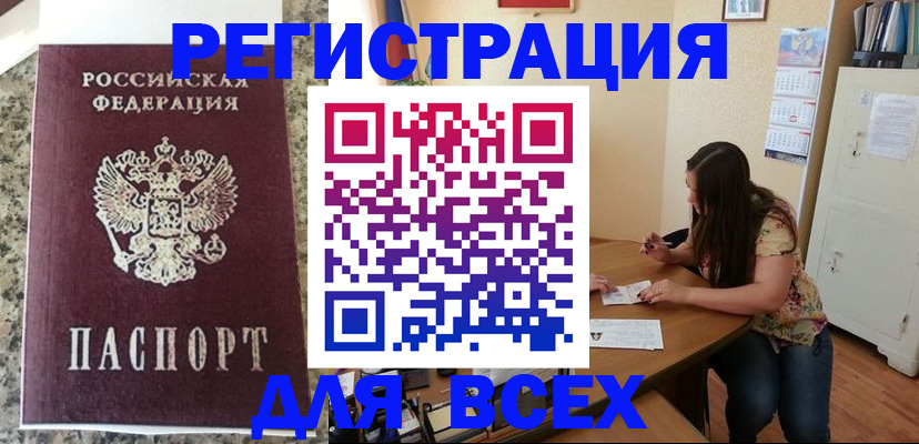 временная регистрация для всех в Астраханской области