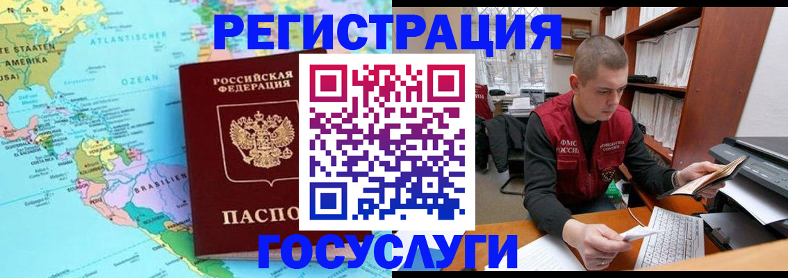 временная регистрация поиск в Астраханской области
