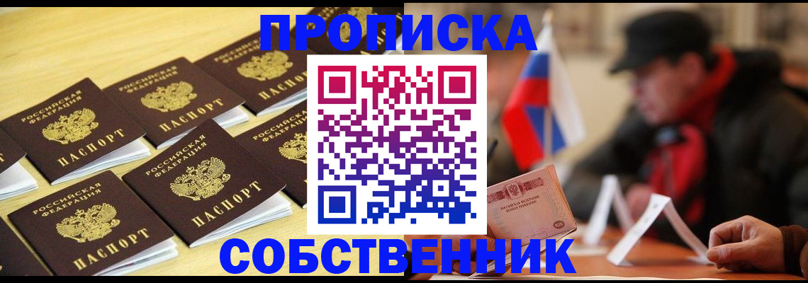 где прописаться в Астраханской области